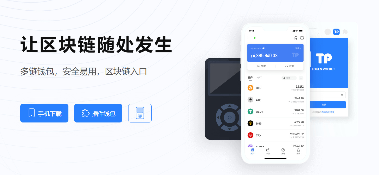 TokenPocket多平台安全使用指南